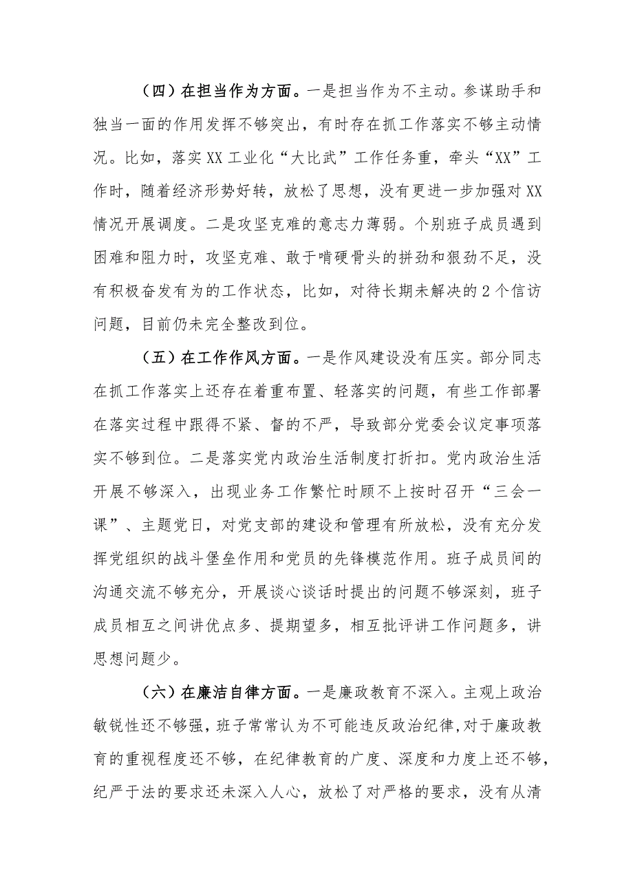 2023年专题教育专题生活会班子对照检查材料（附意见建议）.docx_第3页