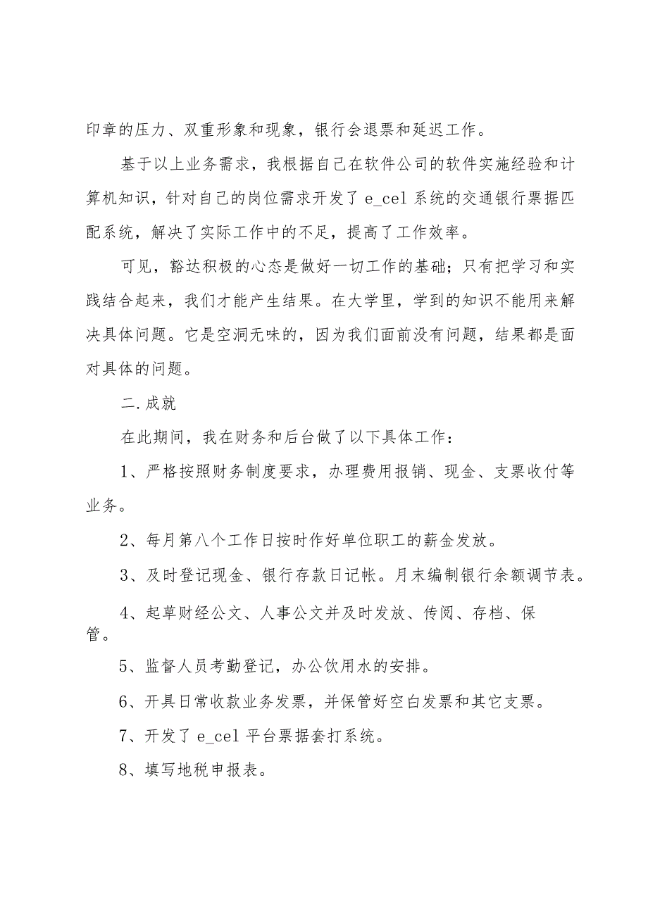 试用期财务工作总结优质8篇.docx_第3页