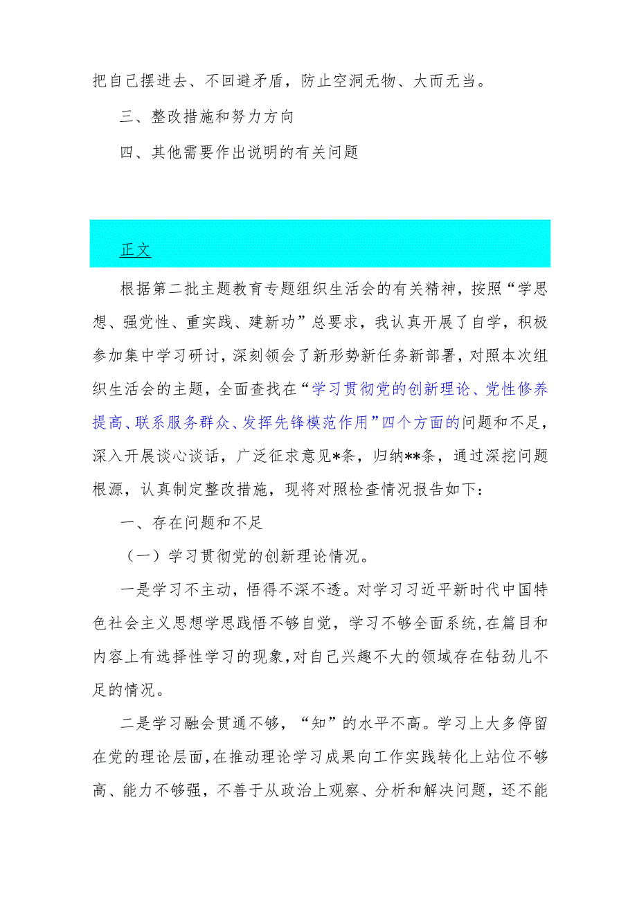 2024年围绕“检视联系服务群众情况看为身边群众做了什么实事好事还有哪些差距、党性修养提高、党员发挥先锋模范作用、党支部战斗堡垒作用.docx_第2页