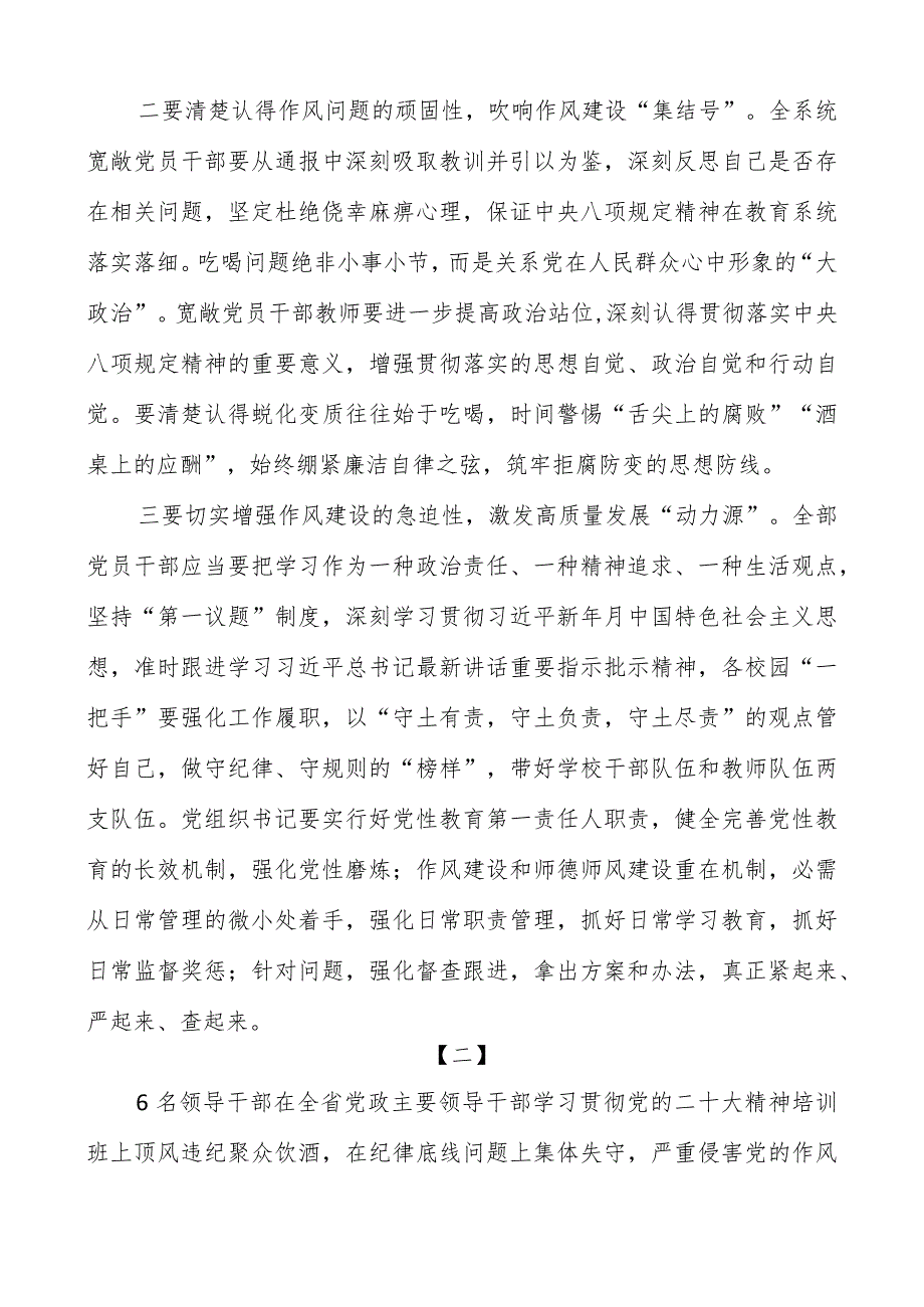 2023年6名领导干部严重违反中央八项规定精神问题以案促改专项教育整治活动学习心得体会共两篇.docx_第2页