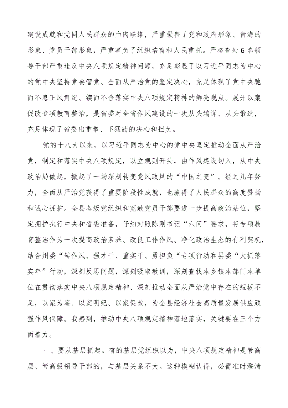 2023年6名领导干部严重违反中央八项规定精神问题以案促改专项教育整治活动学习心得体会共两篇.docx_第3页