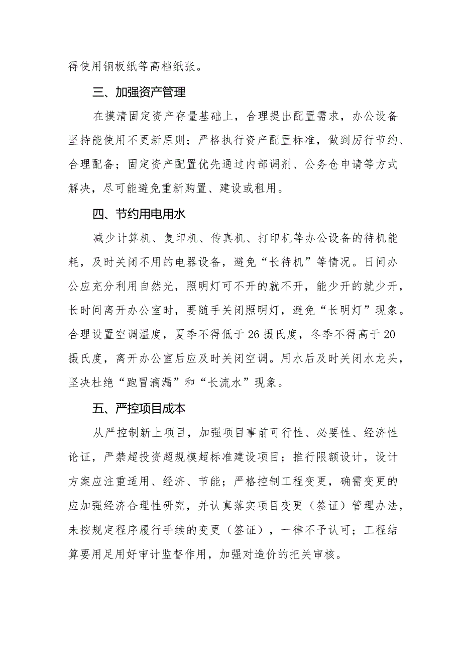 关于牢固树立党政机关要习惯过紧日子思想的情况报告八篇.docx_第2页