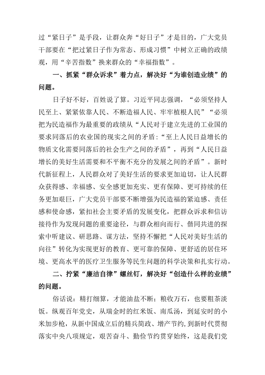 党政机关党员干部树立正确政绩观“过紧日子”研讨发言材料16篇供参考.docx_第3页