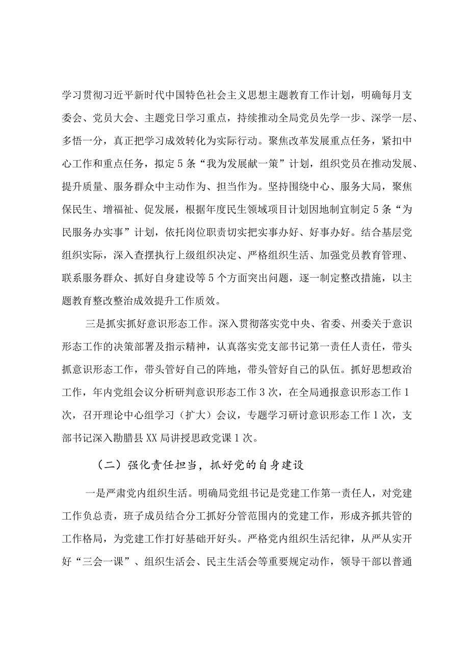 2023年机关党支部党建工作总结（参考范文）.docx_第2页