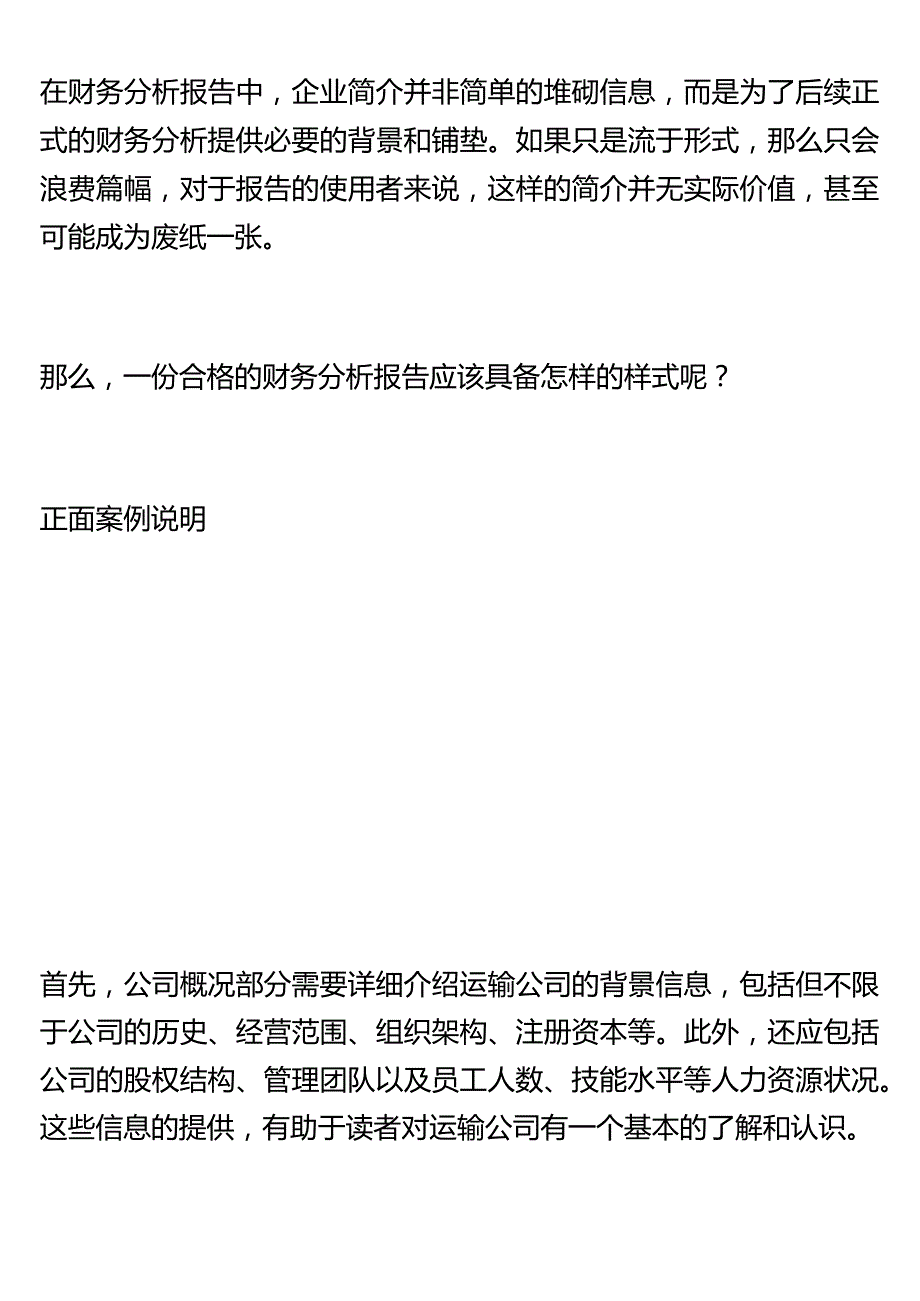 企业简介的框架模板.docx_第3页