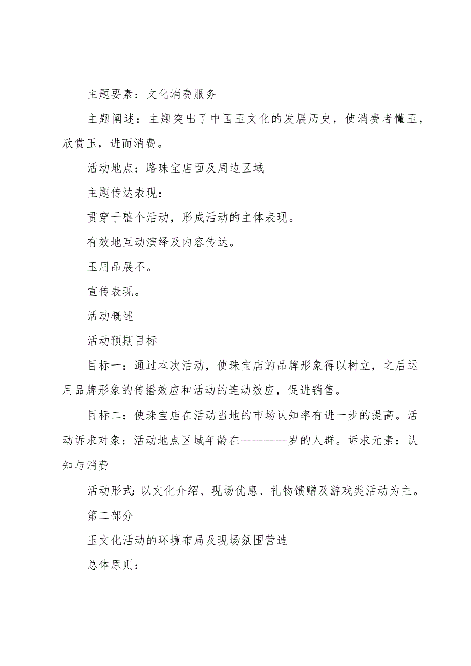 双11活动方案2024（22篇）.docx_第3页