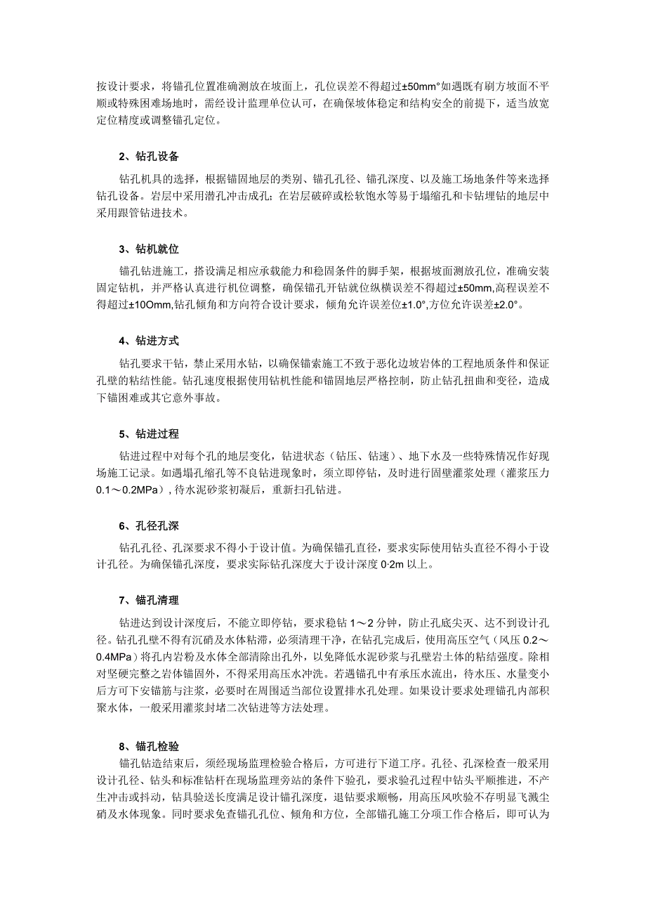 锚索施工工艺及流程图.docx_第3页