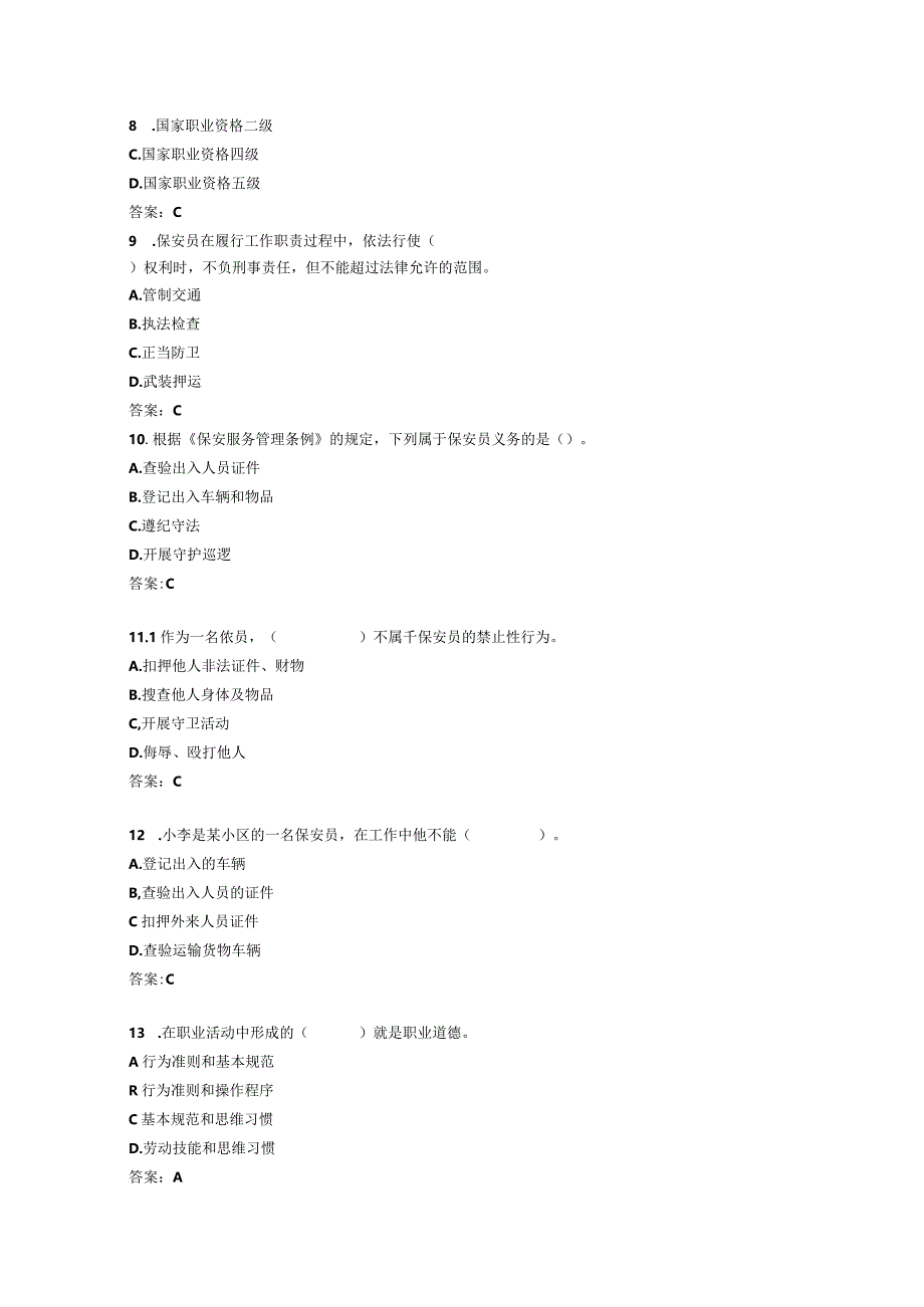 2023年保安员考试题库及答案.docx_第3页