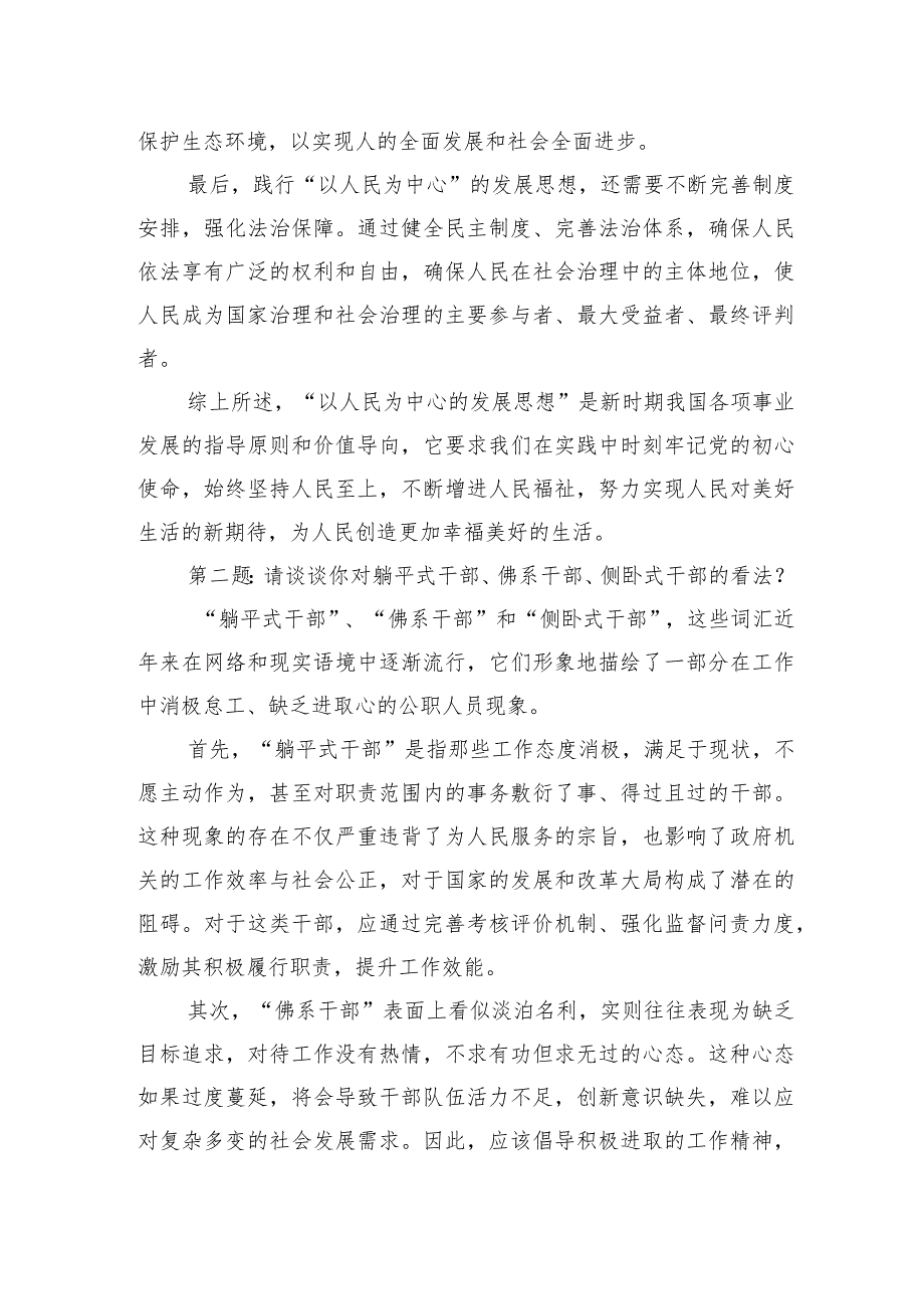 2024年1月20日四川省宜宾市珙县县直机关选调（遴选）面试真题及解析.docx_第2页