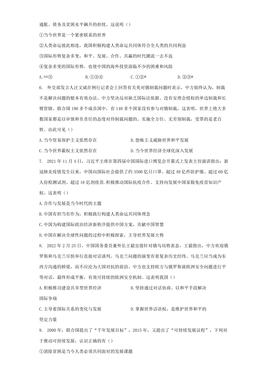 2023-2024学年春季初中9年级下册道德与法治部编版随堂测试第1单元《2.1推动和平与发展》.docx_第2页