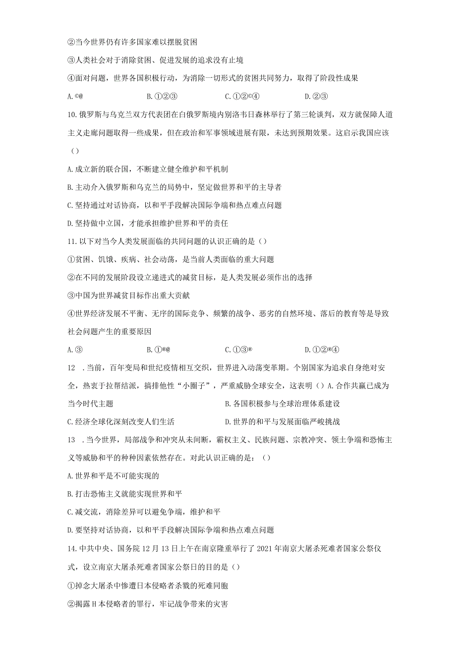 2023-2024学年春季初中9年级下册道德与法治部编版随堂测试第1单元《2.1推动和平与发展》.docx_第3页