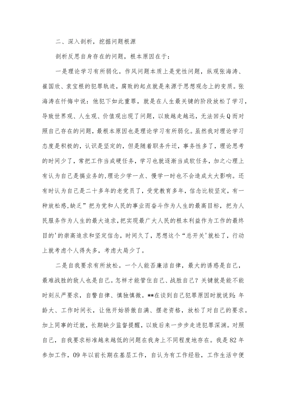 2022以案促改对照检查材料六篇.docx_第2页