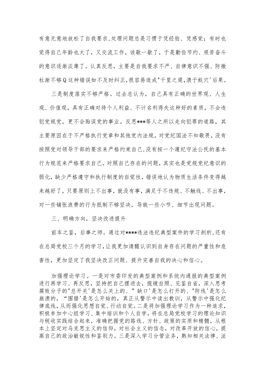 2022以案促改对照检查材料六篇.docx_第3页