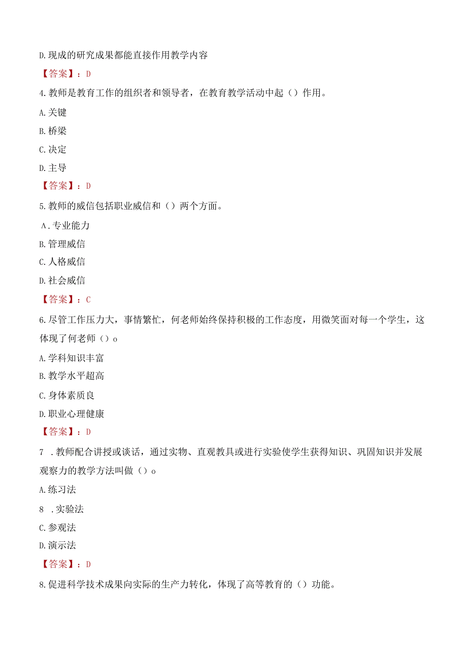 2023年合肥师范学院辅导员招聘考试真题.docx_第2页