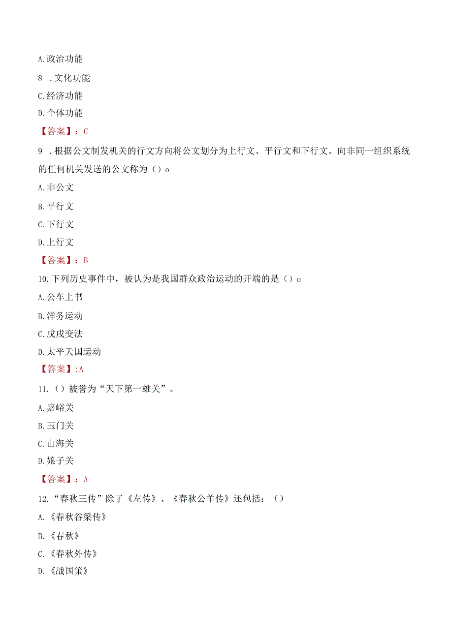 2023年合肥师范学院辅导员招聘考试真题.docx_第3页