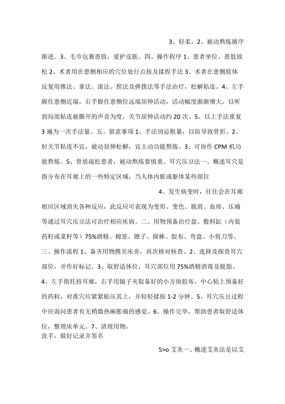 -科室特色技术及疗法操作规范-.docx_第2页