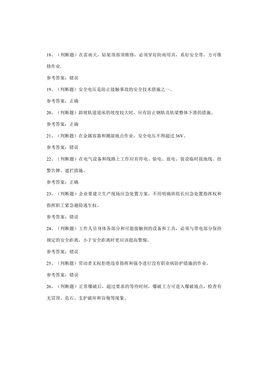 金属非金属矿山安全检查作业—小型露天采石场复审考试题库试卷.docx_第3页