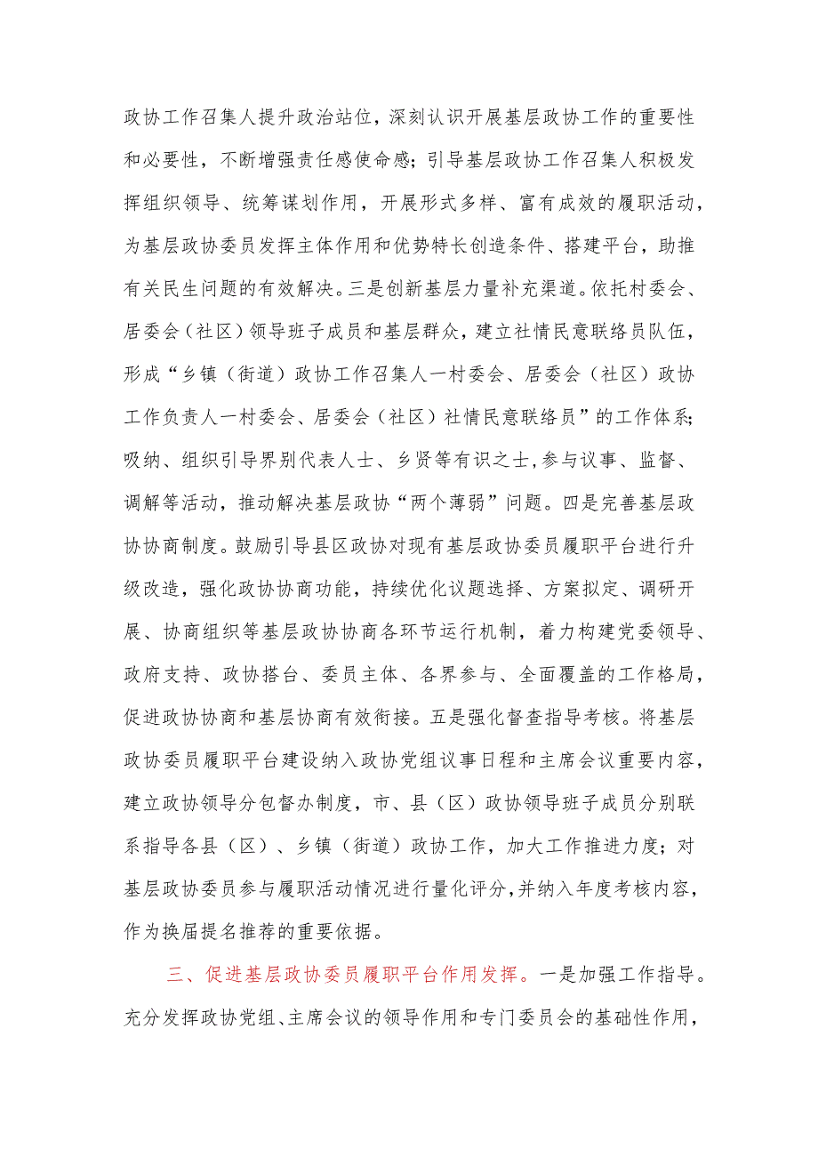 2023年在全省基层政协委员履职平台建设工作推进会上的汇报发言.docx_第3页