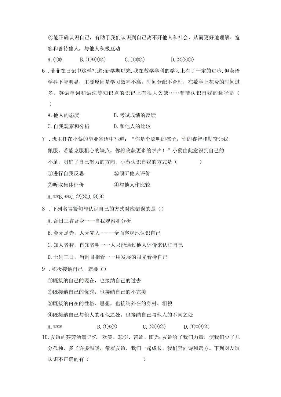 2022-2023七年级道法上册期中模拟检测卷（附答案）.docx_第2页