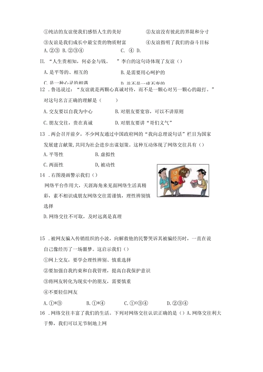 2022-2023七年级道法上册期中模拟检测卷（附答案）.docx_第3页