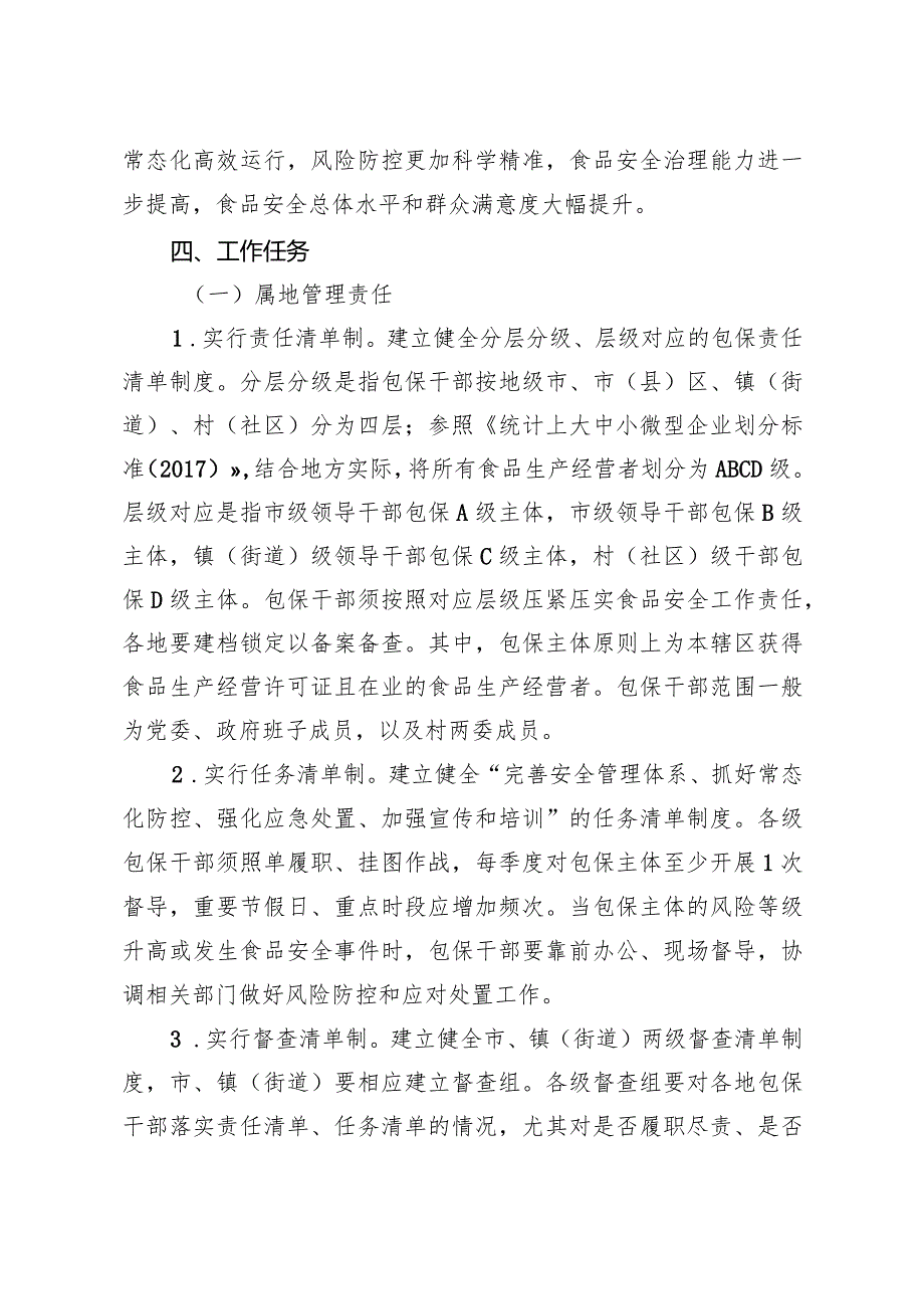 关于加快建立健全分层分级精准防控末端发力终端见效工作机制推动食品安全属地管理责任落地落实的实施方案.docx_第3页