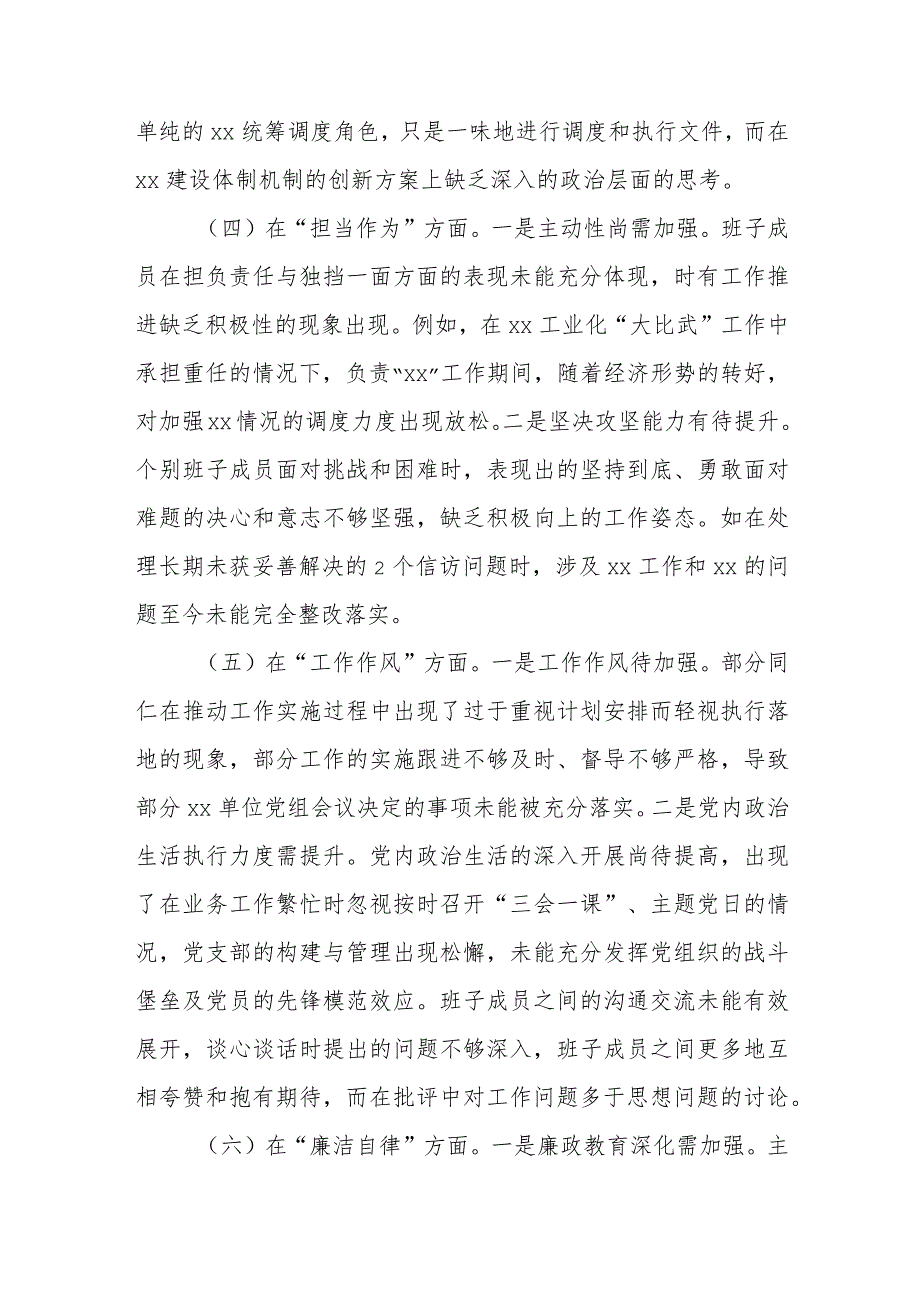 2023年主题教育专题民主生活会对照检查材料.docx_第3页