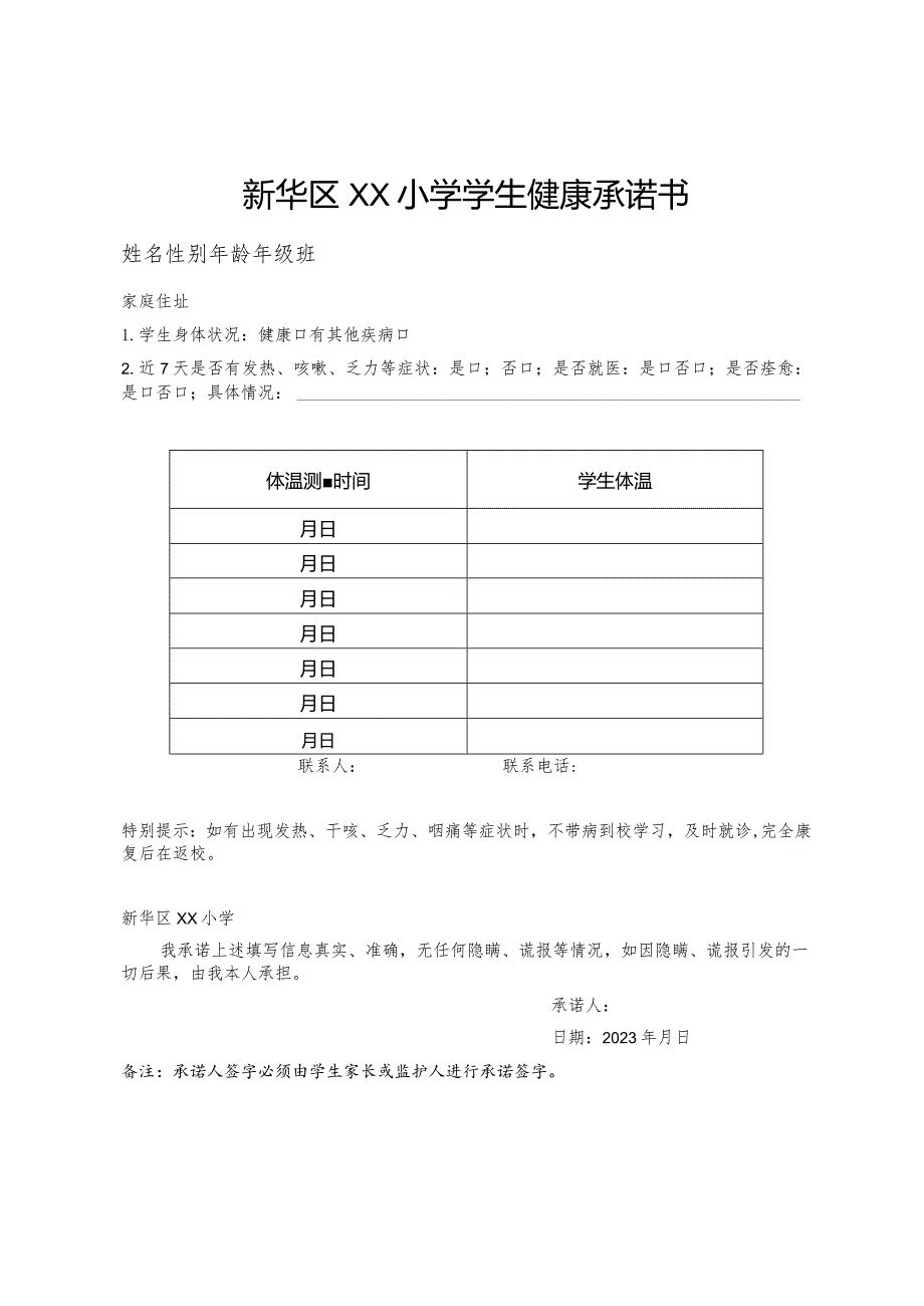 2023年春季开学XX小学健康卡及体温登记表.docx_第1页