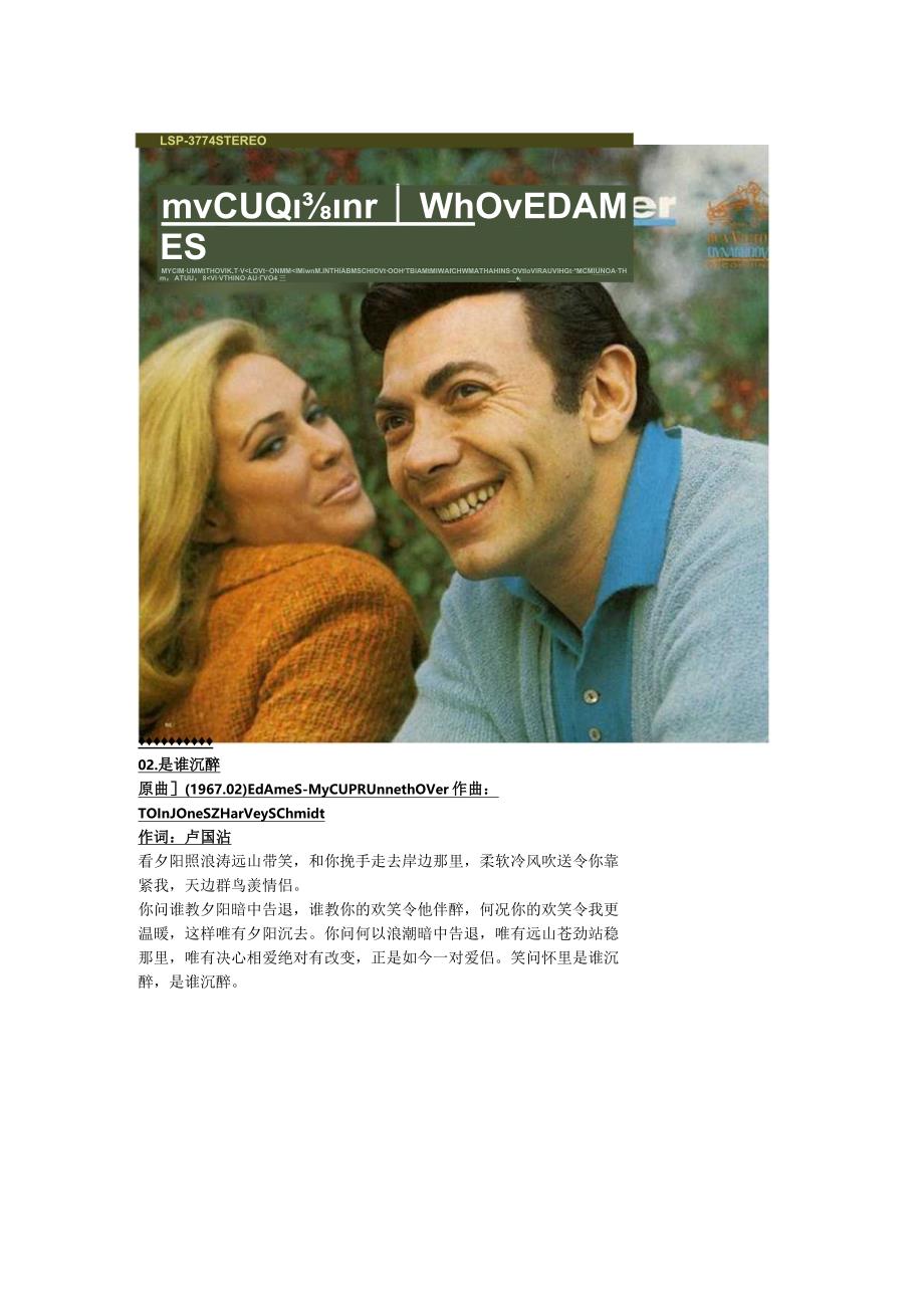 1979年06月关正杰粤语专辑《天龙诀》.docx_第2页