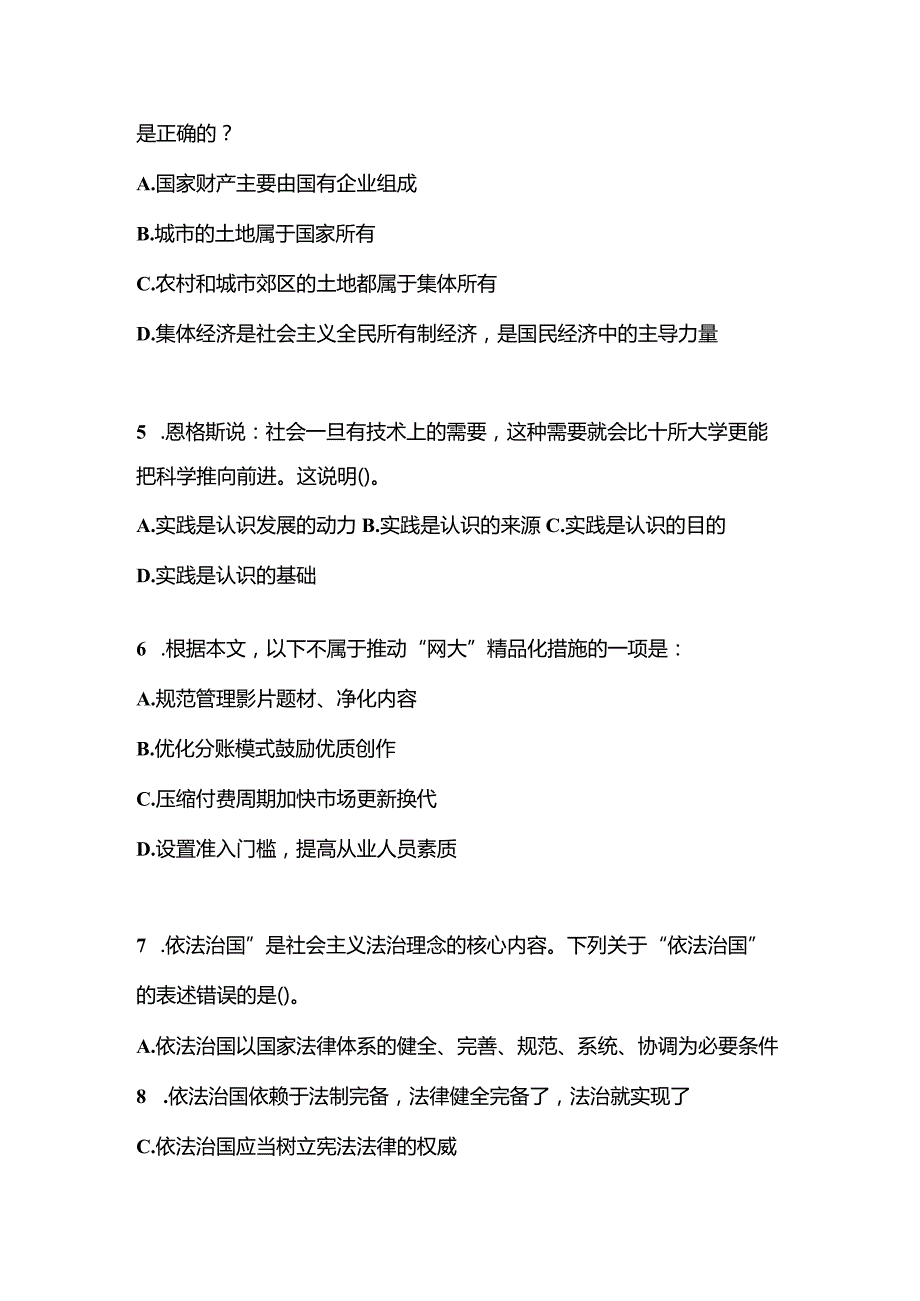 2021年内蒙古自治区锡林郭勒盟国家公务员行政职业能力测验测试卷(含答案).docx_第2页