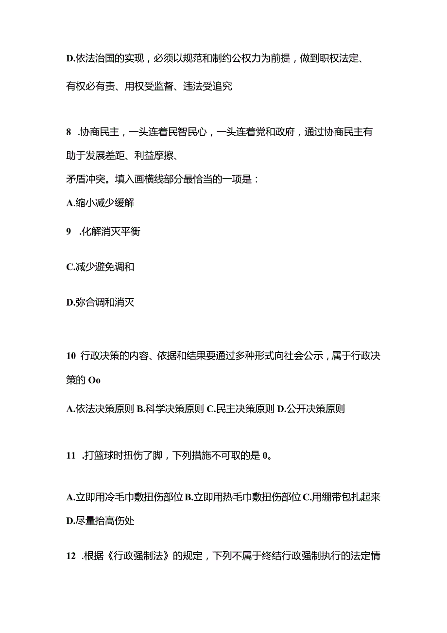 2021年内蒙古自治区锡林郭勒盟国家公务员行政职业能力测验测试卷(含答案).docx_第3页