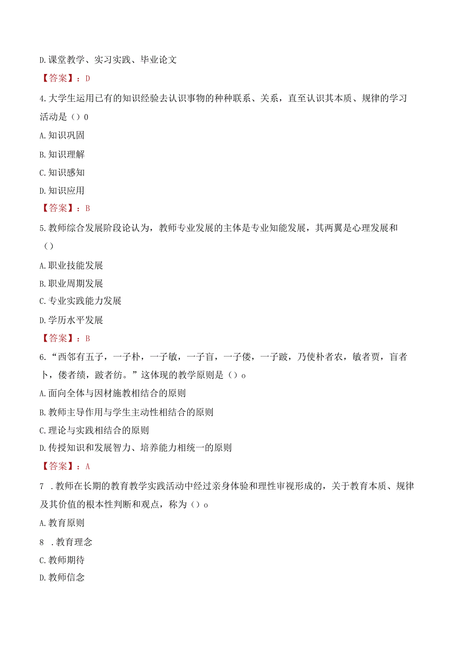 2023年湖北开放大学辅导员招聘考试真题.docx_第2页