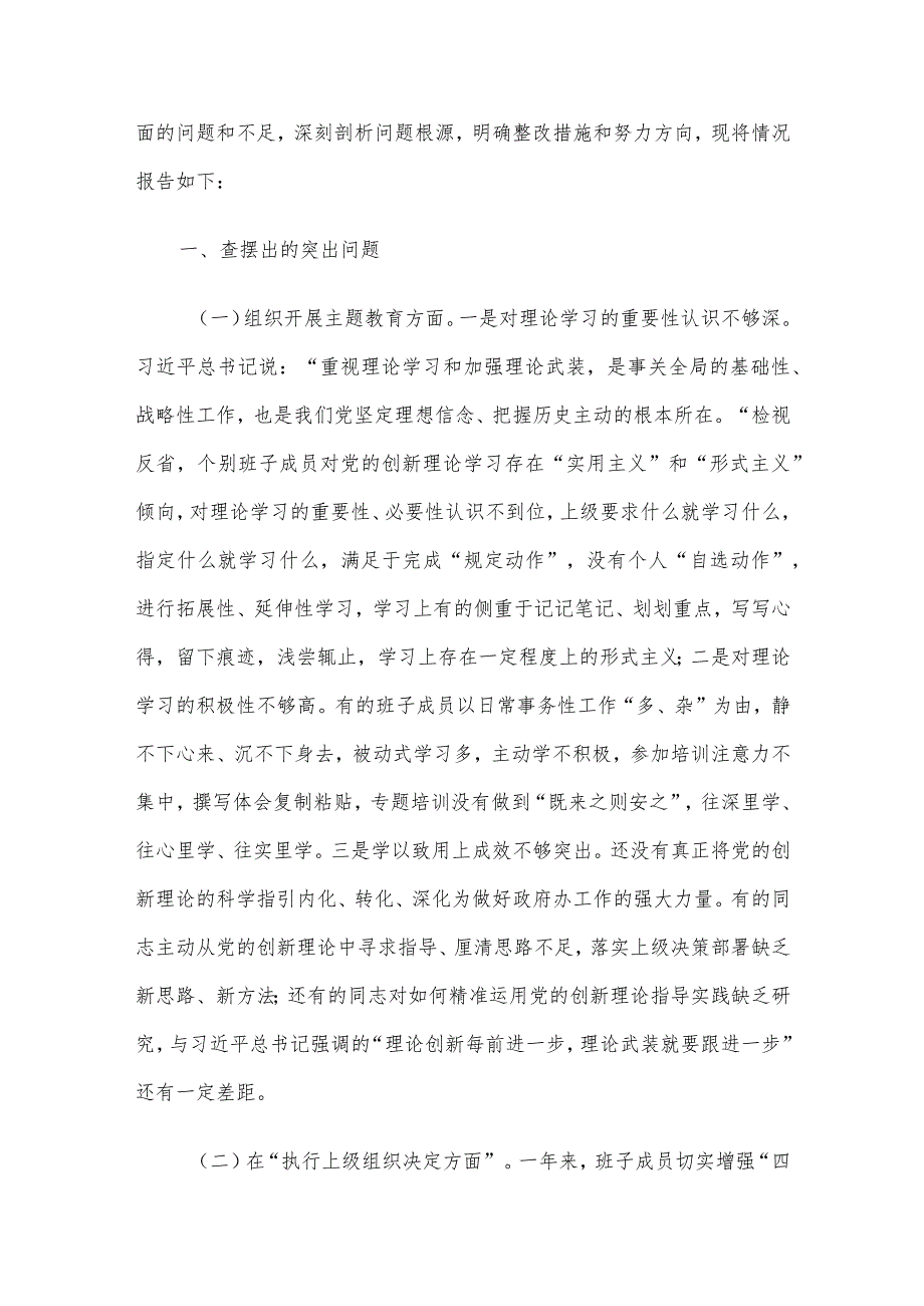 领导干部2023年民主生活会对照检查材料范文3篇（四）.docx_第2页