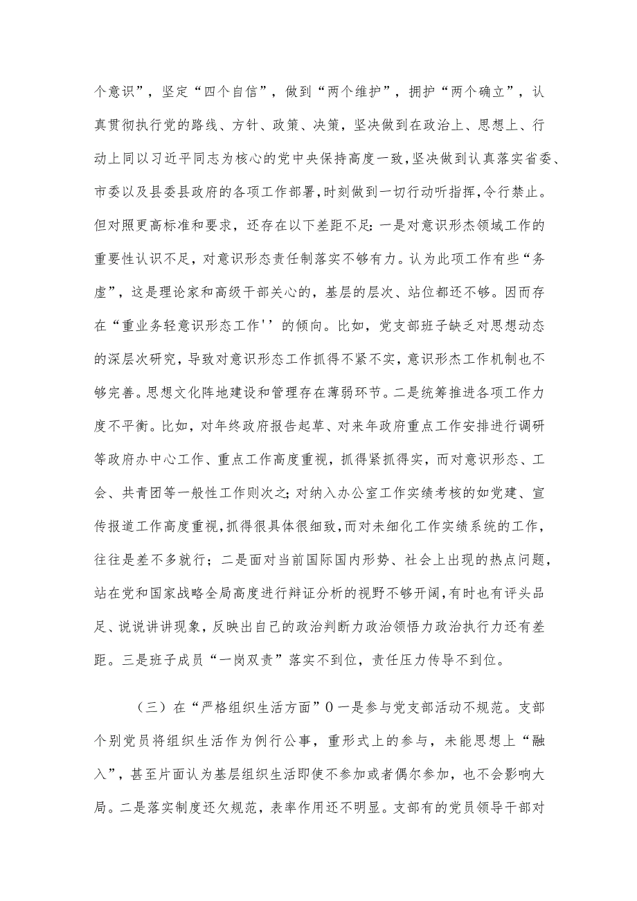 领导干部2023年民主生活会对照检查材料范文3篇（四）.docx_第3页