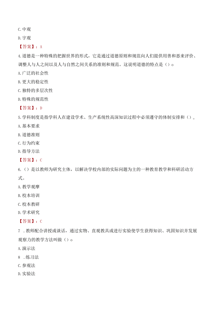 2023年上海音乐学院辅导员招聘考试真题.docx_第2页