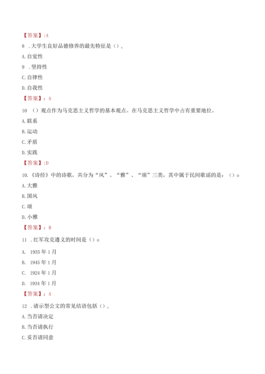 2023年上海音乐学院辅导员招聘考试真题.docx_第3页