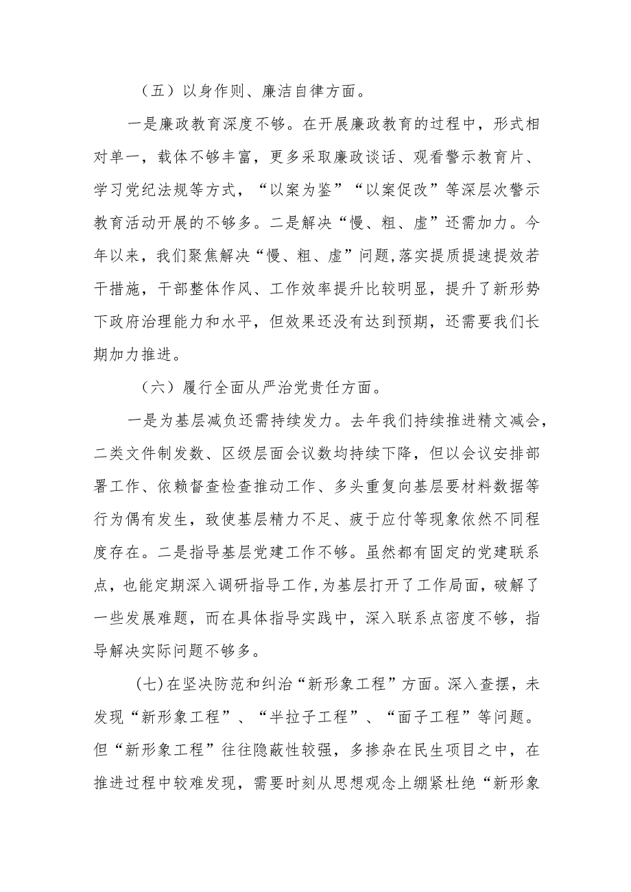 主题教育民主生活会个人对照剖析材料（6个方面+新形象工程+过紧日子+厉行节约反对浪费）.docx_第3页