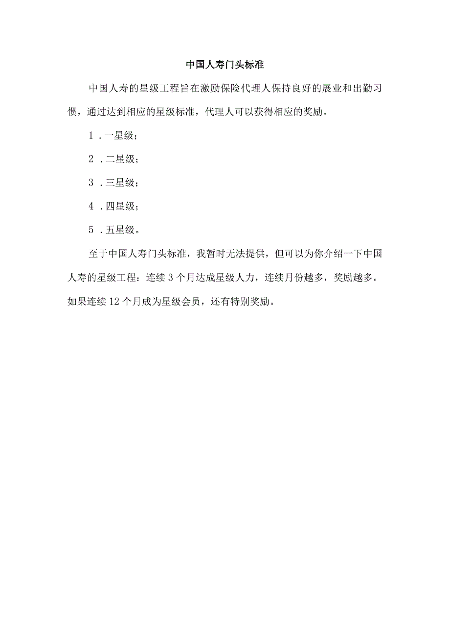 中国人寿门头标准.docx_第1页