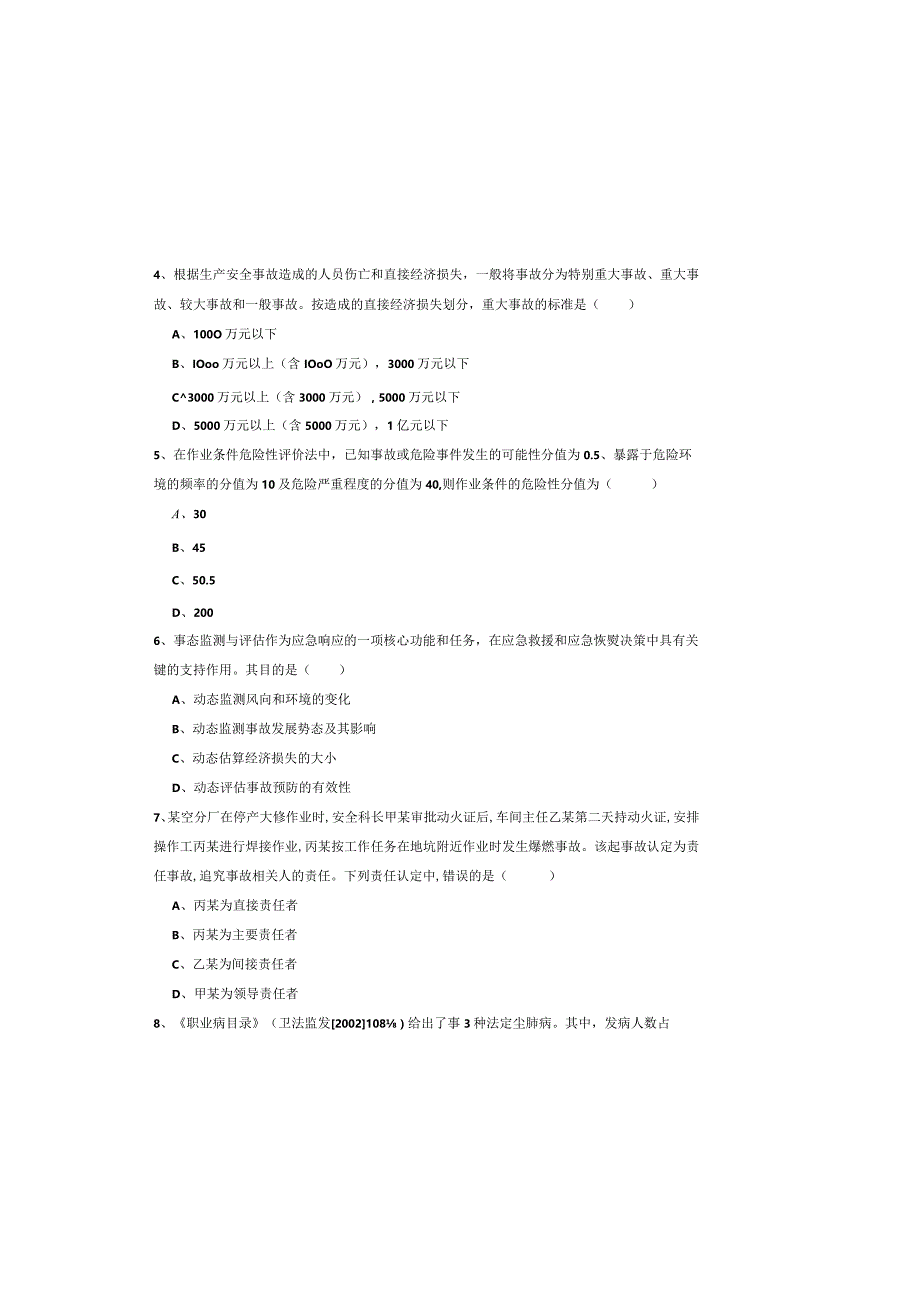 2019年注册安全工程师《安全生产管理知识》考前冲刺试卷B卷-附解析.docx_第1页