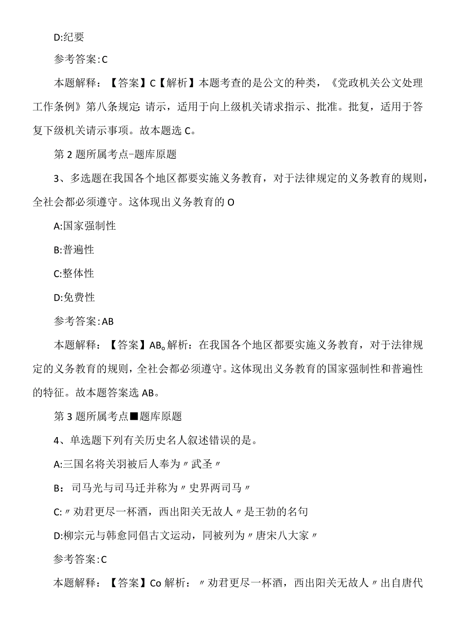 2022年09月下半年四川绵阳市市属事业单位公开招聘模拟卷.docx_第2页