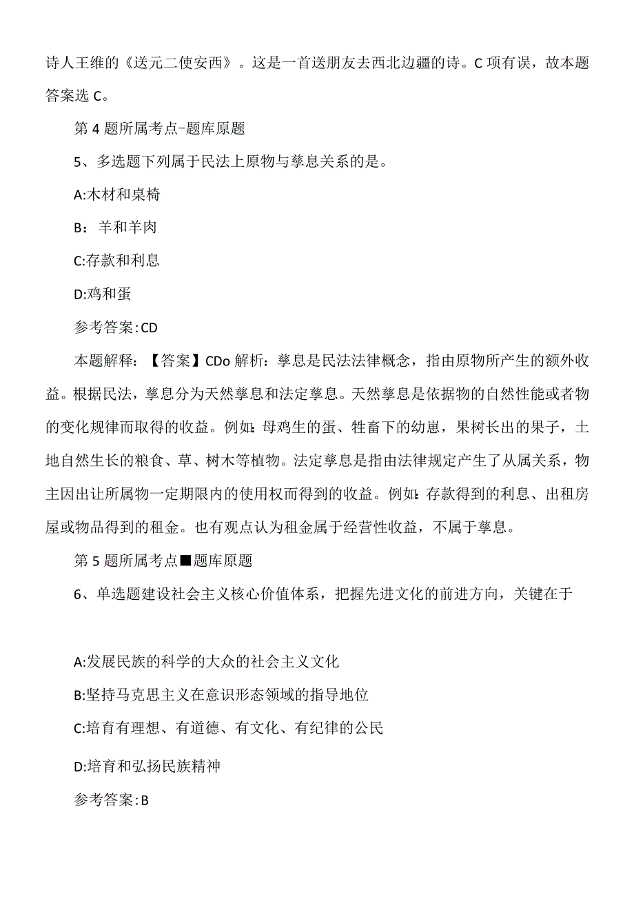 2022年09月下半年四川绵阳市市属事业单位公开招聘模拟卷.docx_第3页