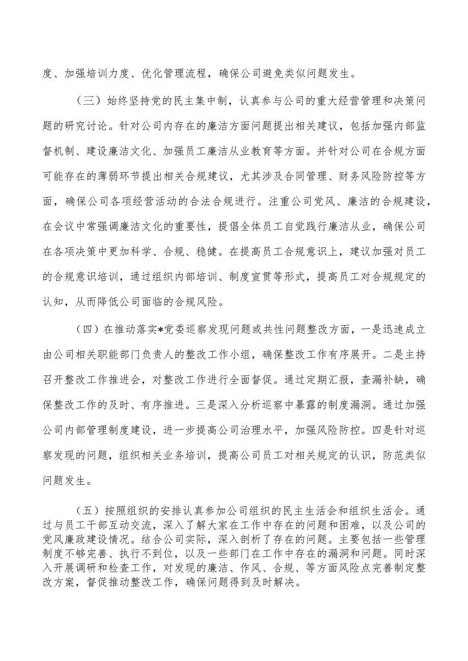 公司总经理一岗双责总结报告.docx_第2页