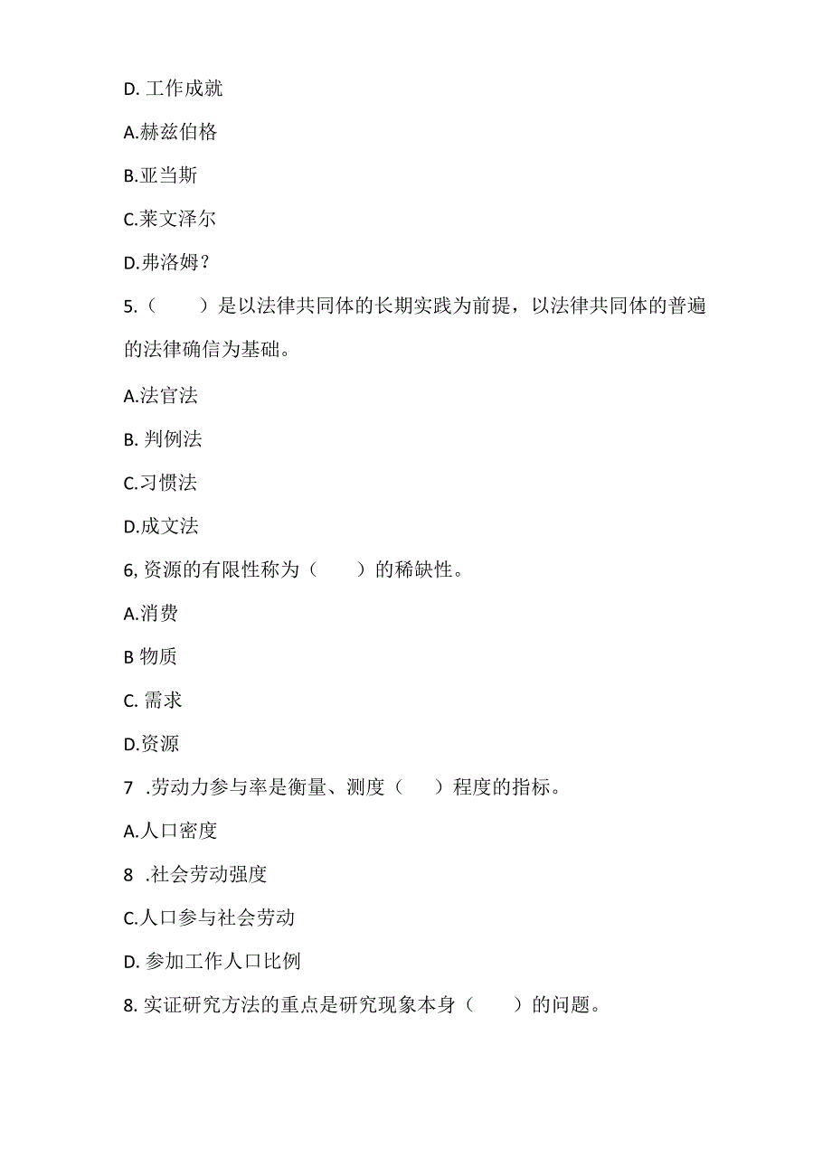 2022一级人力资源管理师考试《基础知识》预测试卷2.docx_第2页