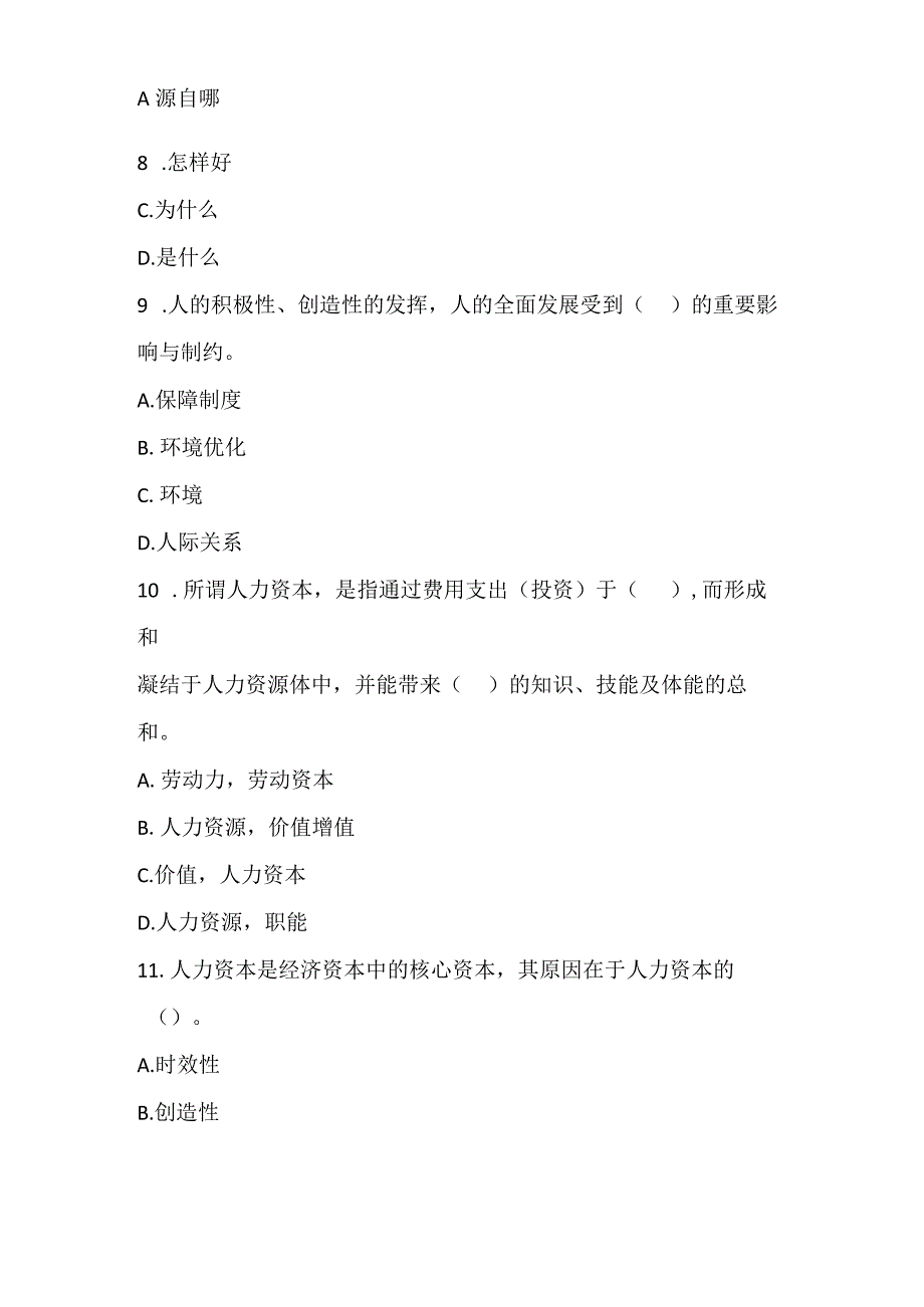 2022一级人力资源管理师考试《基础知识》预测试卷2.docx_第3页