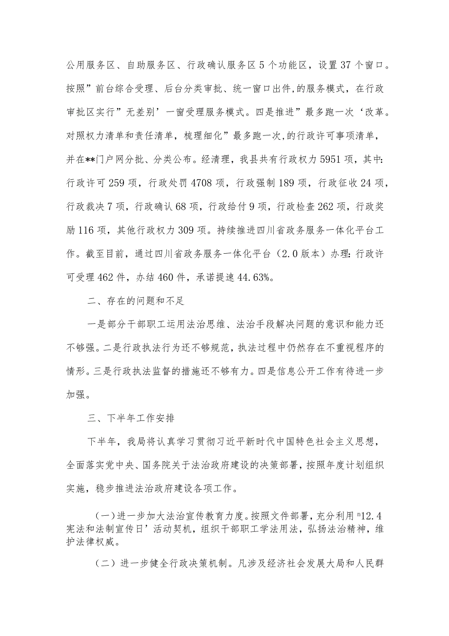 2022法治政府建设述法工作报告三篇.docx_第3页