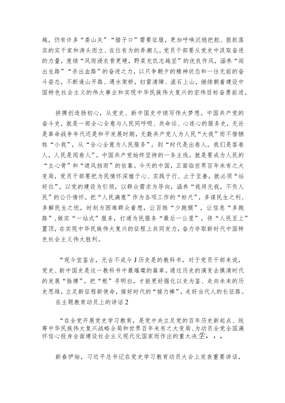 在主题教育动员上的部署动员推进会讲话【7篇】.docx_第2页