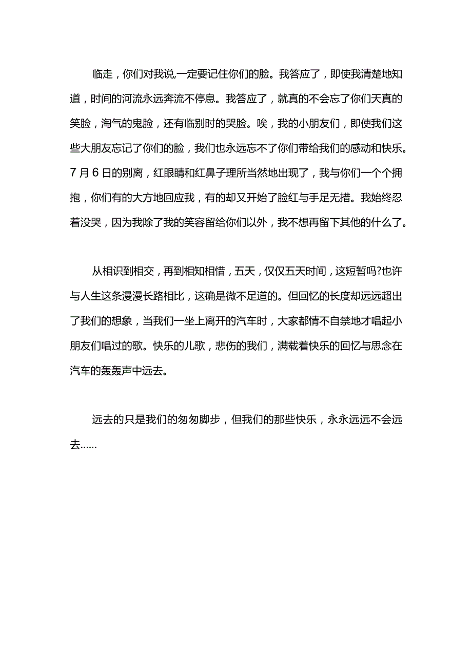 2021年10月护理专业大学生社会实践报告范文.docx_第2页