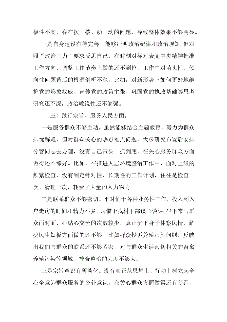 2023年教育专题民主生活会(践行宗旨、服务人民以身作则、廉洁自律等新六个方面）对照检查材料3篇.docx_第3页