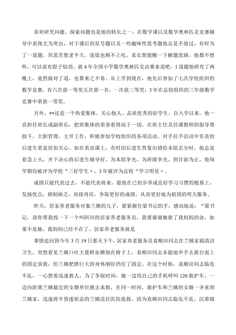 2020年好人好事事迹材料4篇.docx_第2页