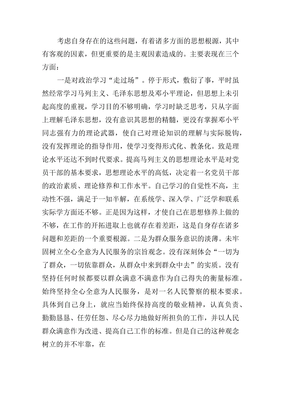 工作安于现状进取意识不强的表现集合4篇.docx_第3页