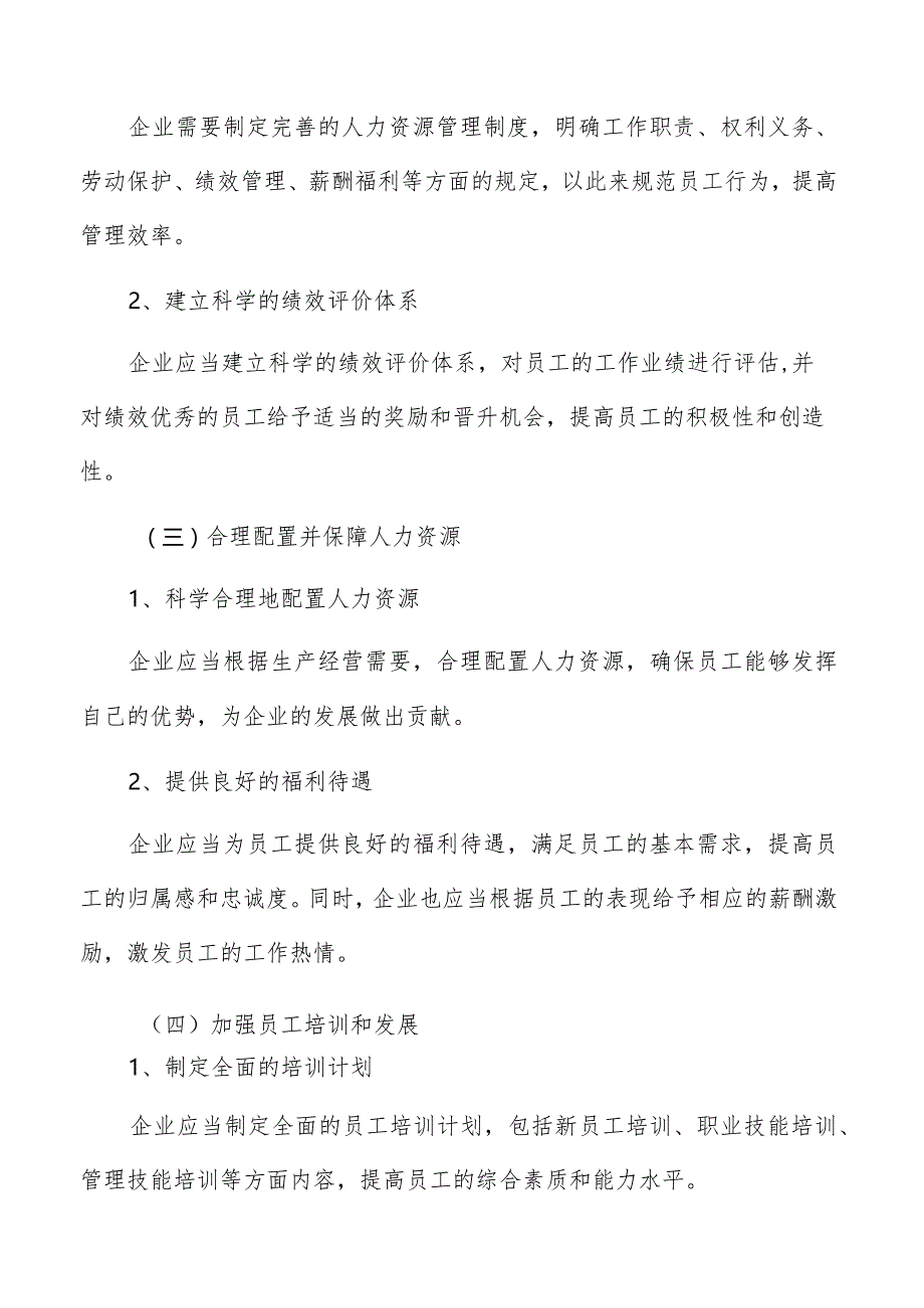 油炸肉制品加工人力资源管理分析报告.docx_第3页